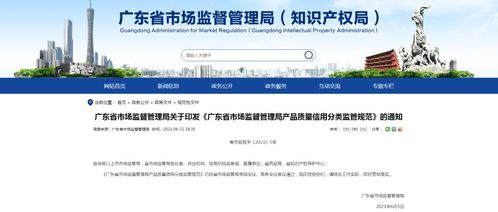 廣東初建產(chǎn)品質(zhì)量信用檔案,為產(chǎn)品質(zhì)量賦予 信用標(biāo)簽