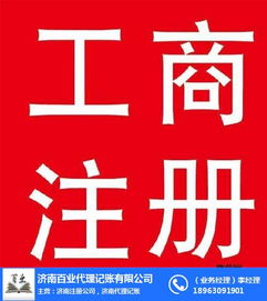 濟(jì)南百業(yè)信譽(yù)保證 長(zhǎng)清區(qū)網(wǎng)絡(luò)公司公司注冊(cè)