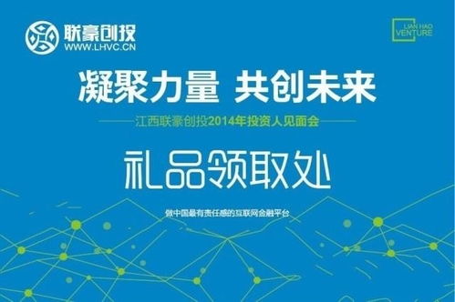 江西聯(lián)豪創(chuàng)投投資管理有限公司 專(zhuān)業(yè)投資咨詢(xún)的領(lǐng)航者